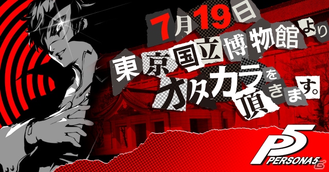 PS4/PS3「ペルソナ5」を最速でプレイできるプレミアムイベントが7月19日に開催決定！参加者募集がスタートの画像1