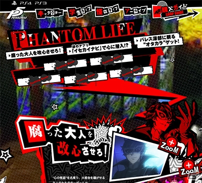 PS4/PS3「ペルソナ5」を最速でプレイできるプレミアムイベントが7月19日に開催決定！参加者募集がスタートの画像3
