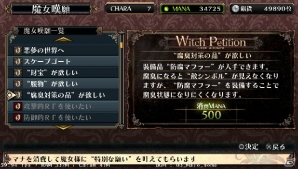 PS Vita「ルフランの地下迷宮と魔女ノ旅団」特定の条件で使用できるファセット「ゴシックコッペリア」「デモンリーパー」を紹介！の画像25