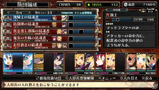 PS Vita「ルフランの地下迷宮と魔女ノ旅団」特定の条件で使用できるファセット「ゴシックコッペリア」「デモンリーパー」を紹介！の画像10