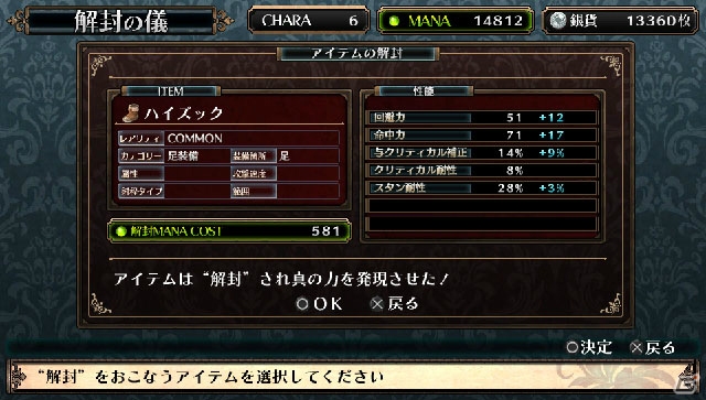 PS Vita「ルフランの地下迷宮と魔女ノ旅団」特定の条件で使用できるファセット「ゴシックコッペリア」「デモンリーパー」を紹介！の画像22