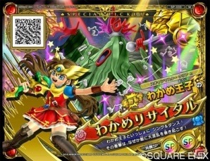 AC「ドラゴンクエスト　モンスターバトルスキャナー」強敵とのバトルで活躍するスペシャルチケットを紹介！の画像11