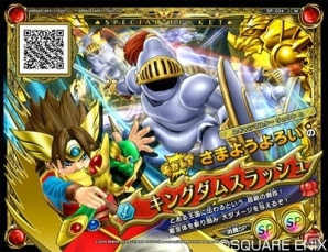 AC「ドラゴンクエスト　モンスターバトルスキャナー」強敵とのバトルで活躍するスペシャルチケットを紹介！の画像4