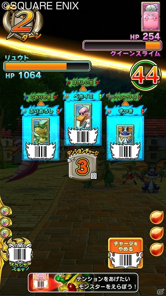 AC「ドラゴンクエスト　モンスターバトルスキャナー」強敵とのバトルで活躍するスペシャルチケットを紹介！の画像17