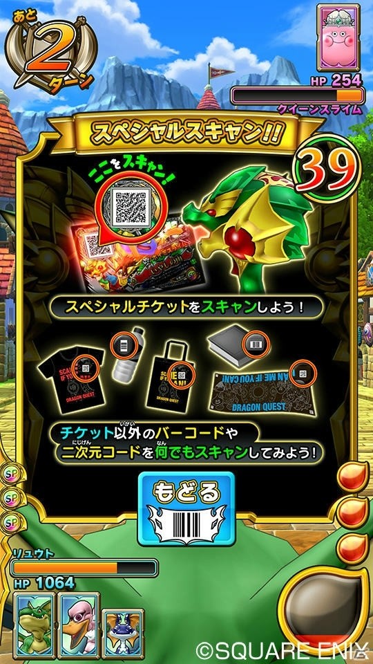 AC「ドラゴンクエスト　モンスターバトルスキャナー」強敵とのバトルで活躍するスペシャルチケットを紹介！の画像18