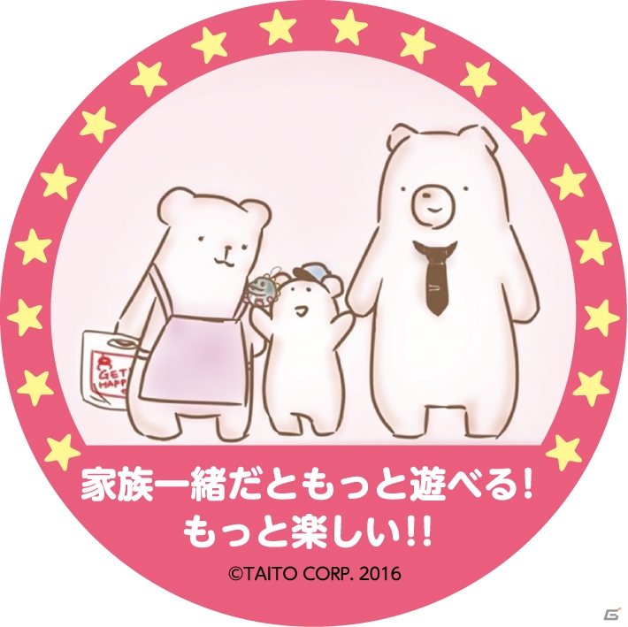 タイトーアミューズメント施設の年少者入場制限が緩和―子供連れの家族を対象とした記念キャンペーンも実施の画像4