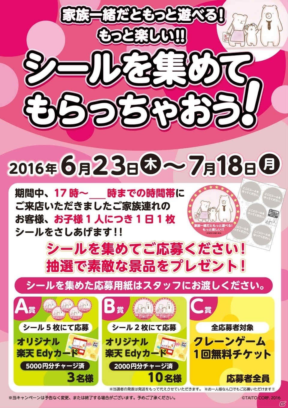 タイトーアミューズメント施設の年少者入場制限が緩和―子供連れの家族を対象とした記念キャンペーンも実施の画像5