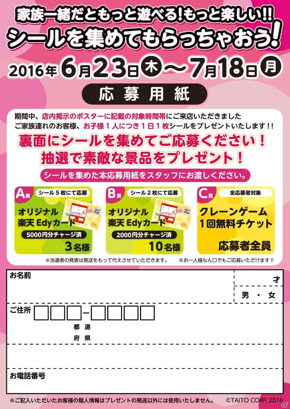 タイトーアミューズメント施設の年少者入場制限が緩和―子供連れの家族を対象とした記念キャンペーンも実施の画像6