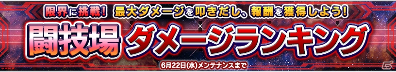 iOS/Android「ガンダムコンクエスト」新規カードが追加された「狂想の黒獅子ガシャ」が開始！の画像14