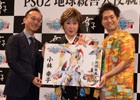 ラスボス小林幸子さんバーチャルライブで登場！？「PSO2『地球親善大使』就任式」をレポート！