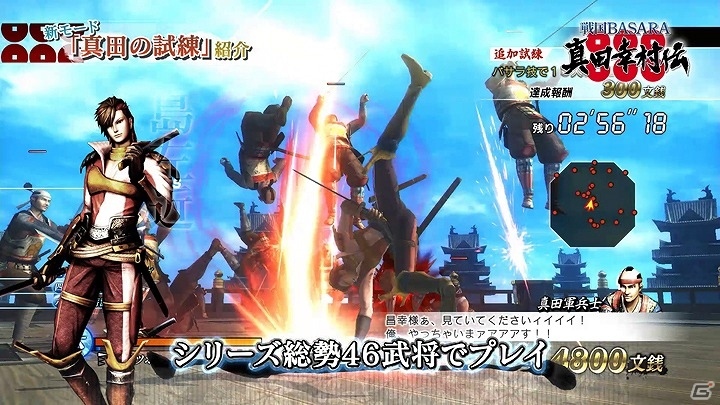 PS4/PS3「戦国BASARA 真田幸村伝」総勢46武将が操作できる「真田の試練」と群雄たちの秘話を描く「前段秘話」の情報が公開！の画像16