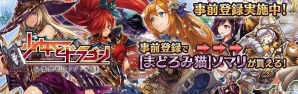 PS Vita版「少女とドラゴン -幻獣契約クリプトラクト-」の事前登録が開始！特典として限定ユニット“［まどろみ猫］ソマリ”をゲットの画像1