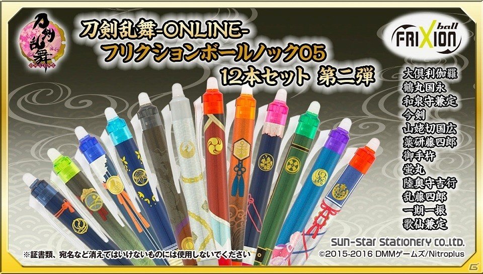 「刀剣乱舞-ONLINE-」“こすると消える”ボールペンに鶴丸国永らの新柄12本セットが登場！の画像1