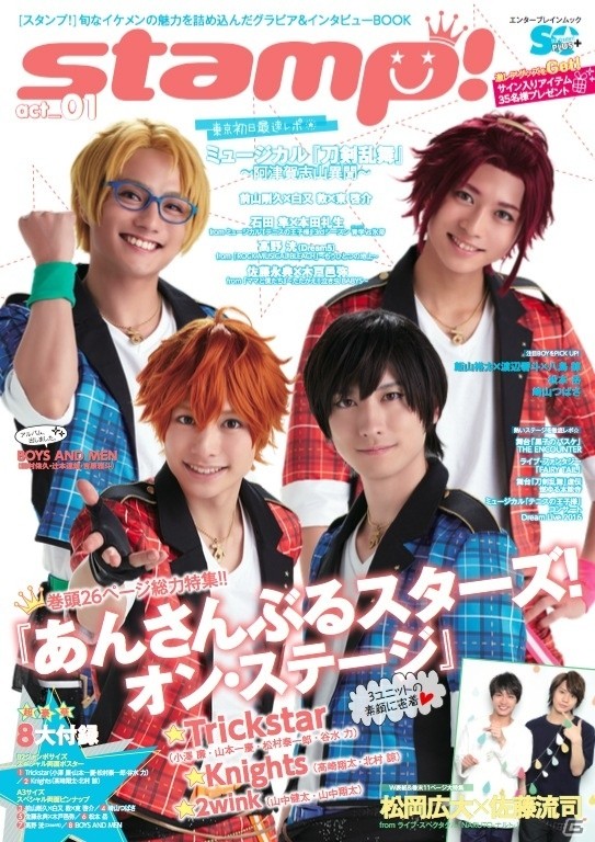 あんステ、刀ミュ、ボイメンを網羅！グラビア＆インタビューBOOK「Star Creators！PLUS stamp！act_01」が発売の画像1