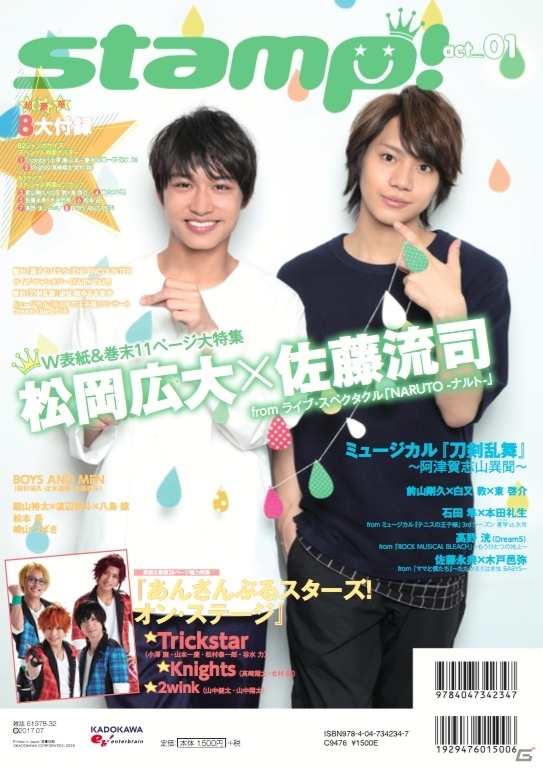あんステ、刀ミュ、ボイメンを網羅！グラビア＆インタビューBOOK「Star Creators！PLUS stamp！act_01」が発売の画像2