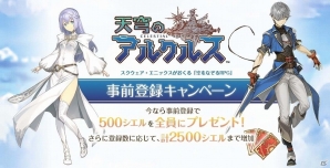 空をなぞるRPG「天穹のアルクルス」がiOS/Android向けに2016年夏に配信―本日より事前登録キャンペーンも開始の画像2
