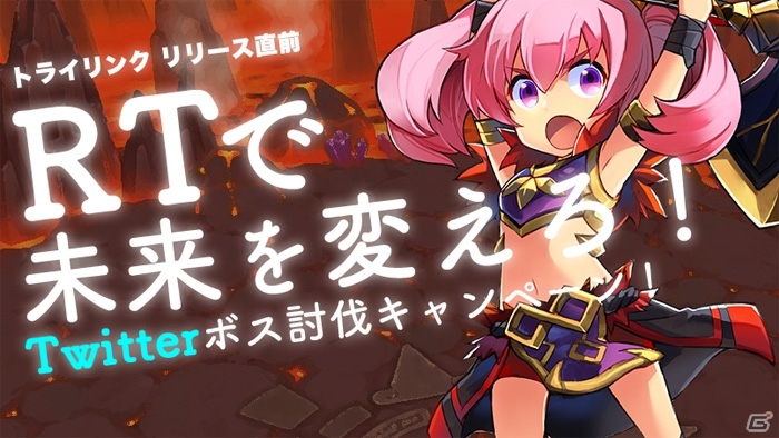 iOS/Android「トライリンク 光の女神と七魔獣」Twitterボス討伐キャンペーンが開始！本日ニコ生も配信の画像1