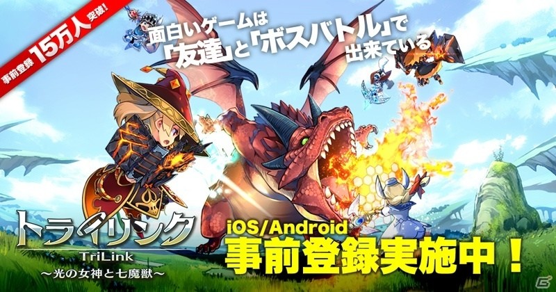 iOS/Android「トライリンク 光の女神と七魔獣」Twitterボス討伐キャンペーンが開始！本日ニコ生も配信の画像2