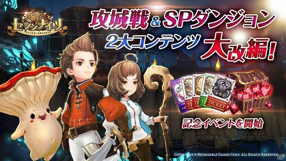 iOS/Android「セブンナイツ」攻城戦とSPダンジョンの仕様が大改編！ゲームアップデート実施記念イベントも開催の画像1
