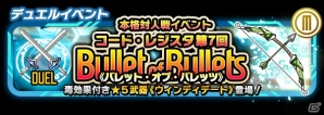 iOS/Android「ソードアート・オンライン コード・レジスタ」花嫁姿のアスナ、ユウキ、シノンにキリトが登場の画像14