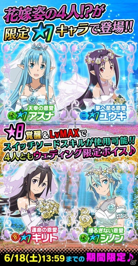 iOS/Android「ソードアート・オンライン コード・レジスタ」花嫁姿のアスナ、ユウキ、シノンにキリトが登場の画像1