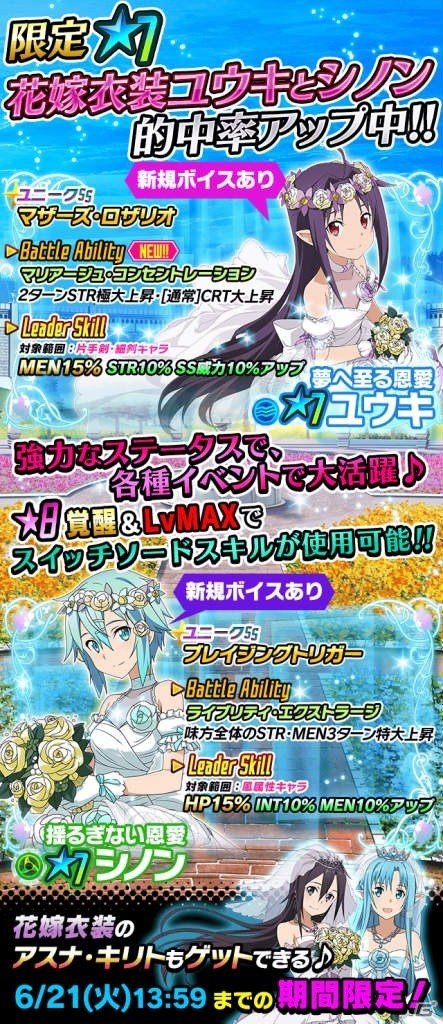 iOS/Android「ソードアート・オンライン コード・レジスタ」花嫁姿のアスナ、ユウキ、シノンにキリトが登場の画像2
