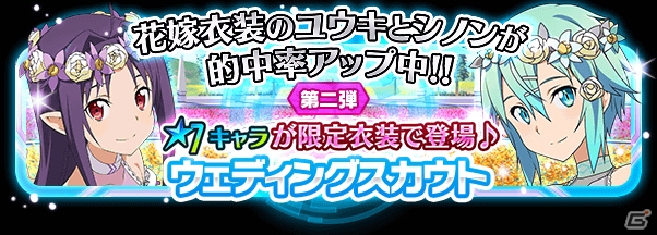 iOS/Android「ソードアート・オンライン コード・レジスタ」花嫁姿のアスナ、ユウキ、シノンにキリトが登場の画像5