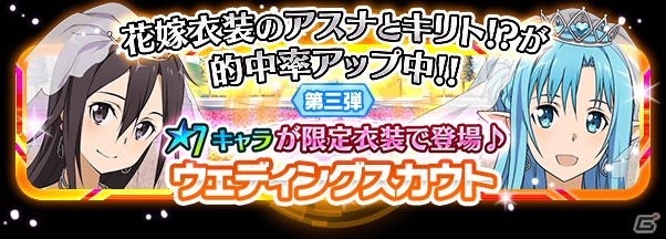 iOS/Android「ソードアート・オンライン コード・レジスタ」花嫁姿のアスナ、ユウキ、シノンにキリトが登場の画像6