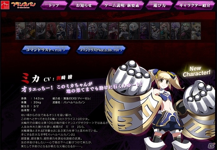 AC「アンダーナイト インヴァース エクセレイト エスト」新キャラクター“ミカ”の参戦と全キャラクターの調整を含むアップデートが2016年夏に実施！の画像7
