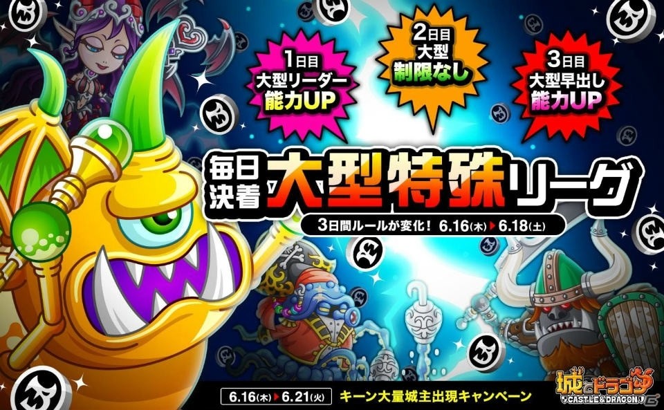 iOS/Android「城とドラゴン」毎日決着大型特殊リーグが開催！「城お着替え機能」も実装の画像1