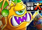 iOS/Android「城とドラゴン」毎日決着大型特殊リーグが開催！「城お着替え機能」も実装