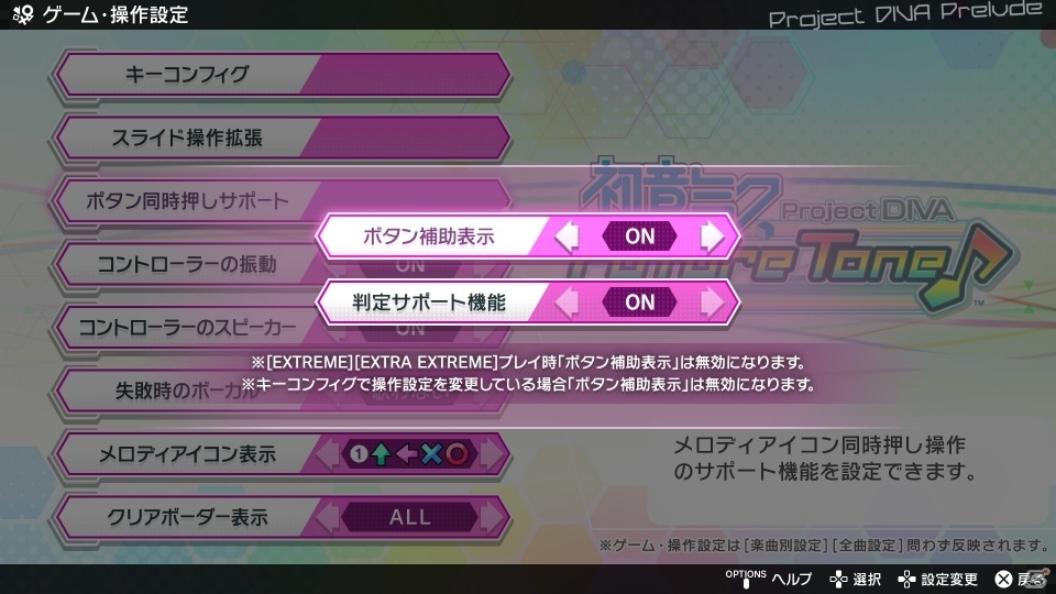 PS4「初音ミク Project DIVA Future Tone」モジュールや髪型を変更しよう！千本桜など楽曲情報も更新の画像26