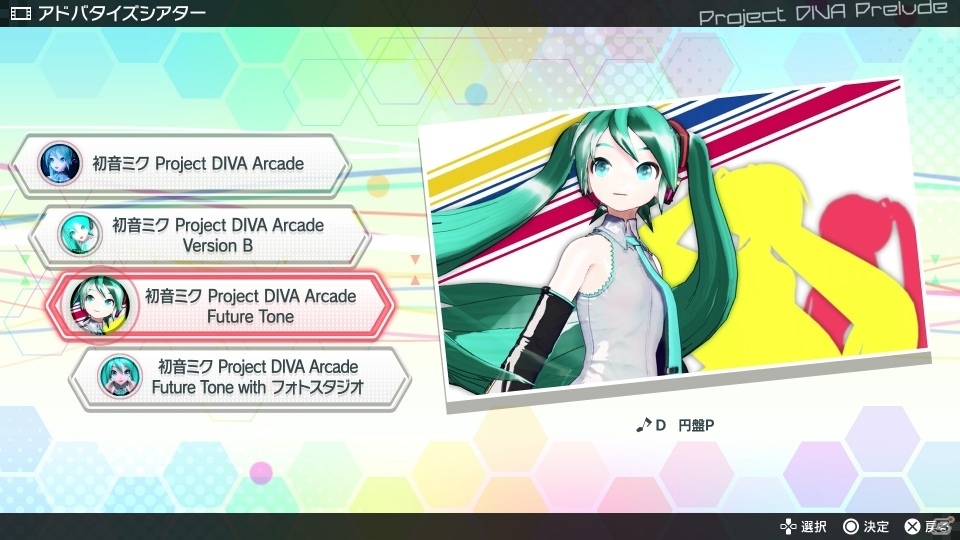 PS4「初音ミク Project DIVA Future Tone」モジュールや髪型を変更しよう！千本桜など楽曲情報も更新の画像37