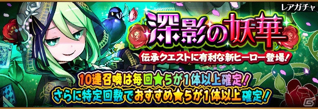 iOS/Android「フルボッコヒーローズX」ヘラヴィーサが登場するレアガチャ「深影の妖華」が実施！の画像1