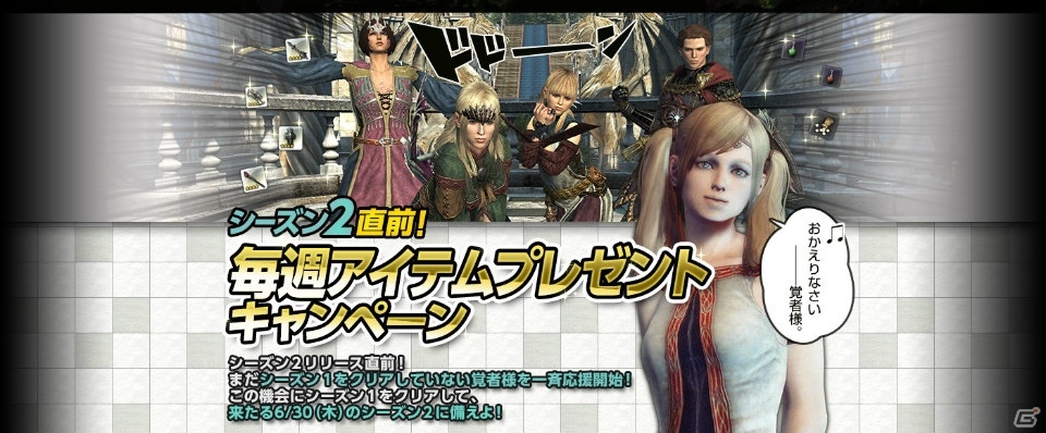 「ドラゴンズドグマ オンライン」スタミナUPのお風呂が手に入る「10大イベント＆キャンペーン」が開催！の画像10