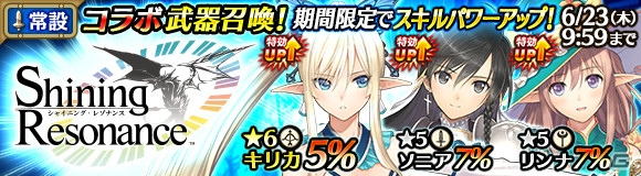 「ワールド エンド エクリプス」にて「シャイニング」シリーズとのコラボキャンペーン第1弾が開催！の画像6