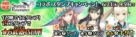 「ワールド エンド エクリプス」にて「シャイニング」シリーズとのコラボキャンペーン第1弾が開催！の画像7