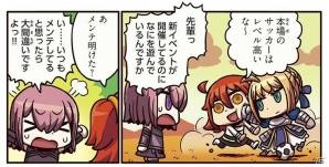 「もっとマンガで分かる！Fate/Grand Order」第27話更新！新イベント開催も主人公はサッカーに夢中？の画像1