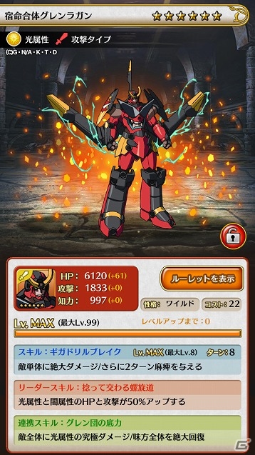 iOS/Android「ドラゴンシャウト」アニメ「天元突破グレンラガン」との第二弾コラボが開始！レイドイベント「行くぞ、最後の戦いだ」も登場の画像2