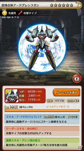 iOS/Android「ドラゴンシャウト」アニメ「天元突破グレンラガン」との第二弾コラボが開始！レイドイベント「行くぞ、最後の戦いだ」も登場の画像3
