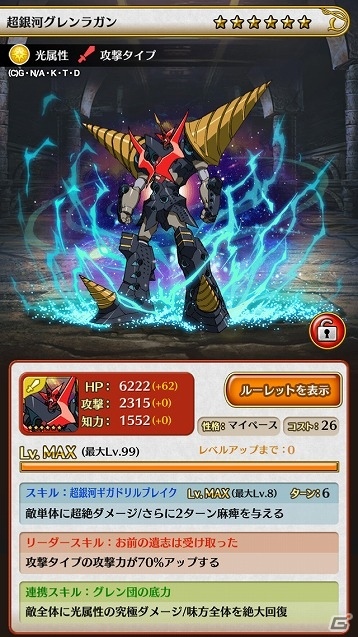 iOS/Android「ドラゴンシャウト」アニメ「天元突破グレンラガン」との第二弾コラボが開始！レイドイベント「行くぞ、最後の戦いだ」も登場の画像4