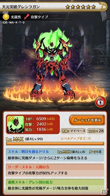 iOS/Android「ドラゴンシャウト」アニメ「天元突破グレンラガン」との第二弾コラボが開始！レイドイベント「行くぞ、最後の戦いだ」も登場の画像5
