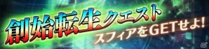 iOS/Android「イノセントベイン」激突クエストに新ボス「天樹美弥」が登場の画像8