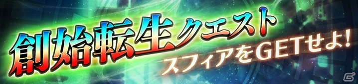 iOS/Android「イノセントベイン」激突クエストに新ボス「天樹美弥」が登場の画像8