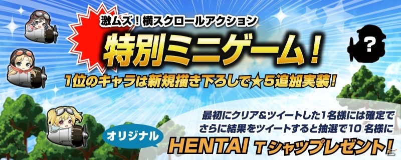 PC「編隊少女‐フォーメーションガールズ‐」事前登録第4弾「特別ミニゲーム-みんなで訓練飛行！-」が開催の画像1