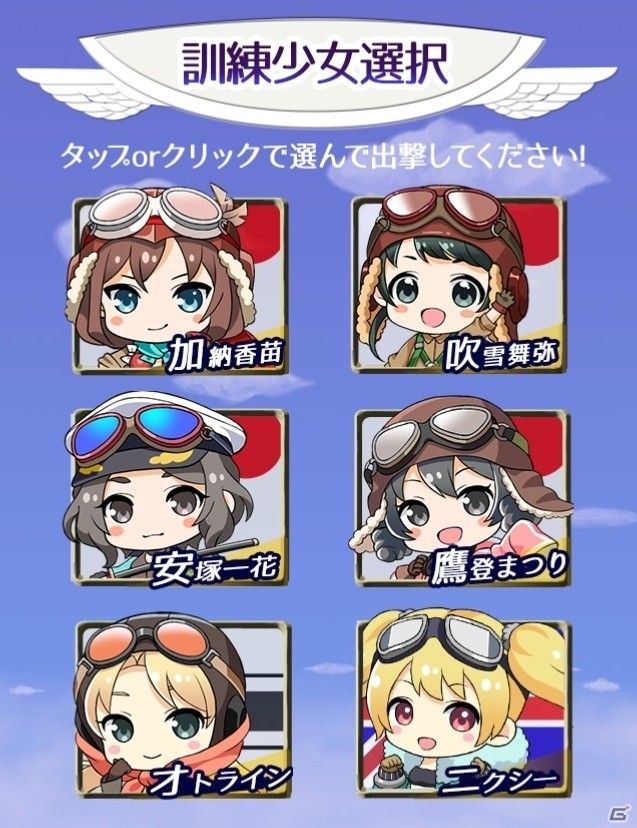 PC「編隊少女‐フォーメーションガールズ‐」事前登録第4弾「特別ミニゲーム-みんなで訓練飛行！-」が開催の画像2