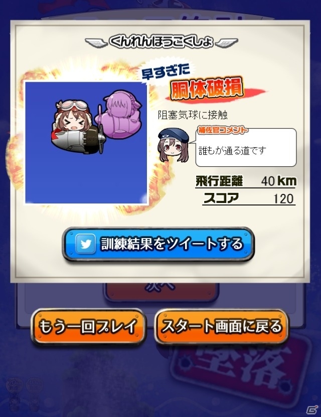 PC「編隊少女‐フォーメーションガールズ‐」事前登録第4弾「特別ミニゲーム-みんなで訓練飛行！-」が開催の画像4
