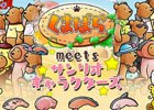 iOS/Android「くまぱら」KIRIMIちゃん.のお食事処が登場！「サンリオキャラクターズ」とのコラボイベント第二弾が開始