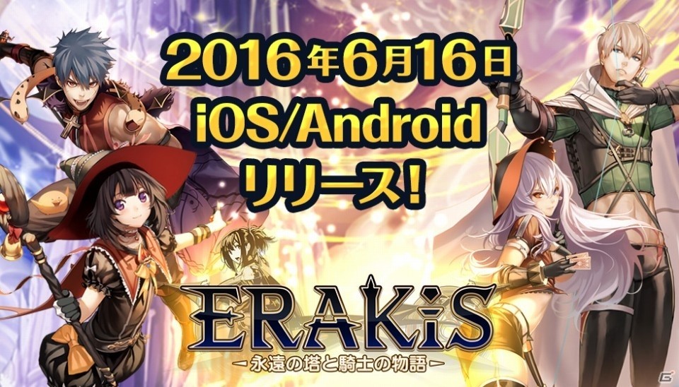 ダイスバトルRPG「エラキス ～永遠の塔と騎士の物語～」が配信スタート！スタートダッシュイベントも開催の画像1