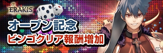 ダイスバトルRPG「エラキス ～永遠の塔と騎士の物語～」が配信スタート！スタートダッシュイベントも開催の画像8